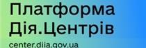 Мінцифри презентовано Платформу Центрів Дія