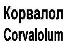 Інформація щодо рішення про визнання знака «Корвалол Corvalolum» добре відомим